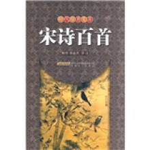 宋诗百首