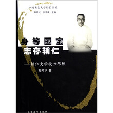 身等国宝志存辅仁：辅仁大学校长陈垣