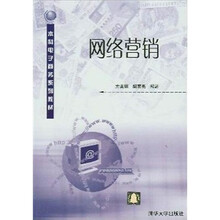 网络营销