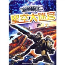 超蛙战士星空大迷宫2