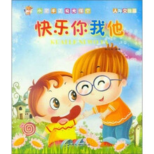 小金牛正反大课堂（交往篇）：快乐你我他人际