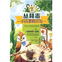 比安基动物小说：小山雀的日历