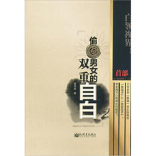 偷窥男女的双重自白