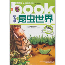 法布尔的昆虫世界（彩图版）