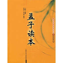 旧话经典：孟子读本