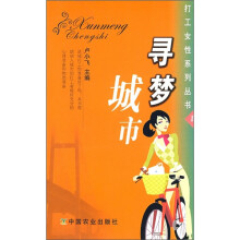 寻梦城市