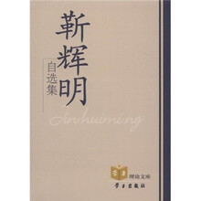 靳辉明自选集