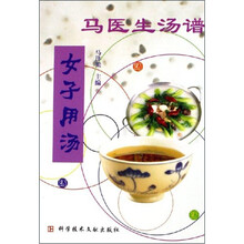 马医生汤谱:女子用汤