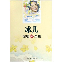 琼瑶全集：冰儿