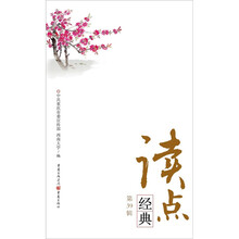 读点经典(第39辑)