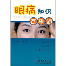 眼病知识百事通