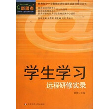 学生学习：远程研修实录