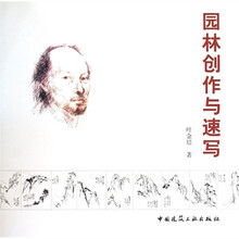 园林创作与速写