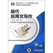 全国技工院校“十二五”系列规划教材·高级工：现代应用文写作