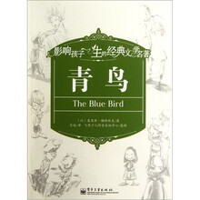 影响孩子一生的经典文学名著：青鸟