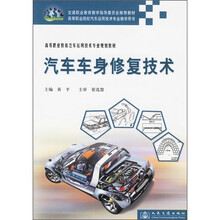 汽车车身修复技术