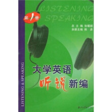 大学英语听说新编(第1册)(附光盘)