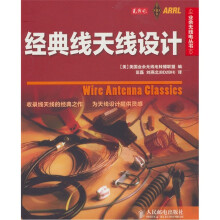 经典线天线设计