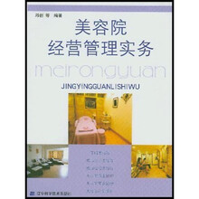 美容院经营管理实务