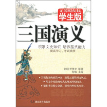 三国演义（学生版）