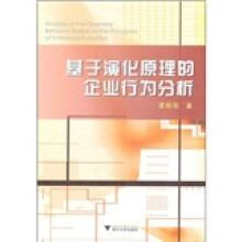基于演化原理的企业行为分析