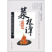 菜根谭的提醒
