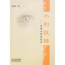 个别谈话：沟通心灵的艺术