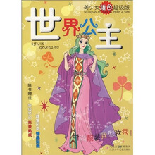 美少女填色超级版：世界公主