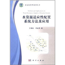 水资源适应性配置系统方法及应用