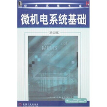 微机电系统基础(英文版)