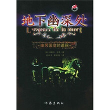 地下幽深处:幽幂国度的追问
