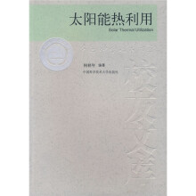 太阳能热利用