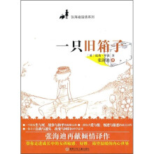 一只旧箱子