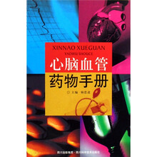 心脑血管药物手册