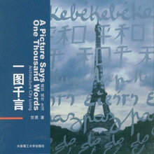 一图千言:建筑·城市·生活