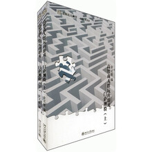 未名·逻辑达人丛书·高智商人群玩的游戏：门萨测验（套装上下册）