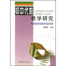 初中代数教学研究