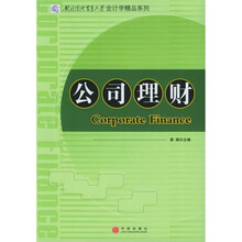 公司理财