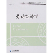 劳动经济学