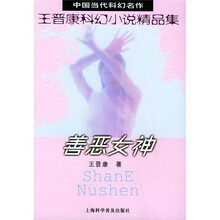 善恶女神
