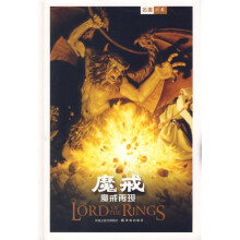 译林世界文学名著·现当代系列·魔戒(第1部):魔戒再现