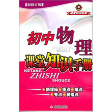 初中物理课堂知识手册