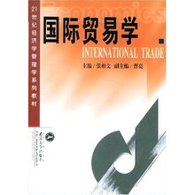 国际贸易学