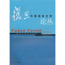 复旦外国语言文学论丛（2010年春季号）