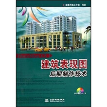 建筑表现图后期制作技术