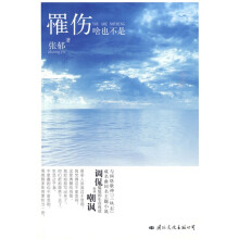 罹伤：啥也不是