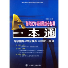 A级考试专项训练综合指导一本通