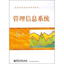 管理信息系统