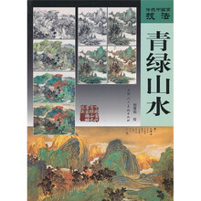 传统中国画技法:青绿山水