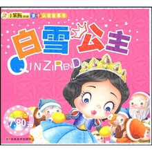 小笨熊典藏·亲子认读故事书：白雪公主（附光盘）